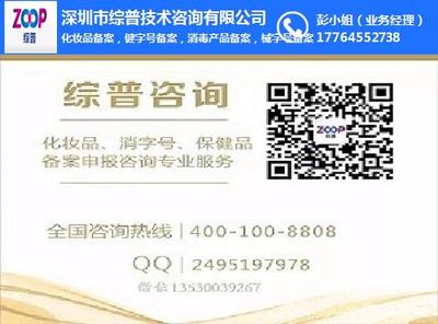 國產(chǎn)化妝品備案代理服務(wù)詳解 潮州與深圳綜普代辦指南