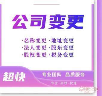九龍坡代理記賬0元公司注冊地址變更代辦，專業(yè)高效服務(wù)助力企業(yè)發(fā)展