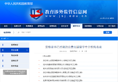 教育部公布留學黑名單 16個國家88所院校被點名，自費留學需警惕
